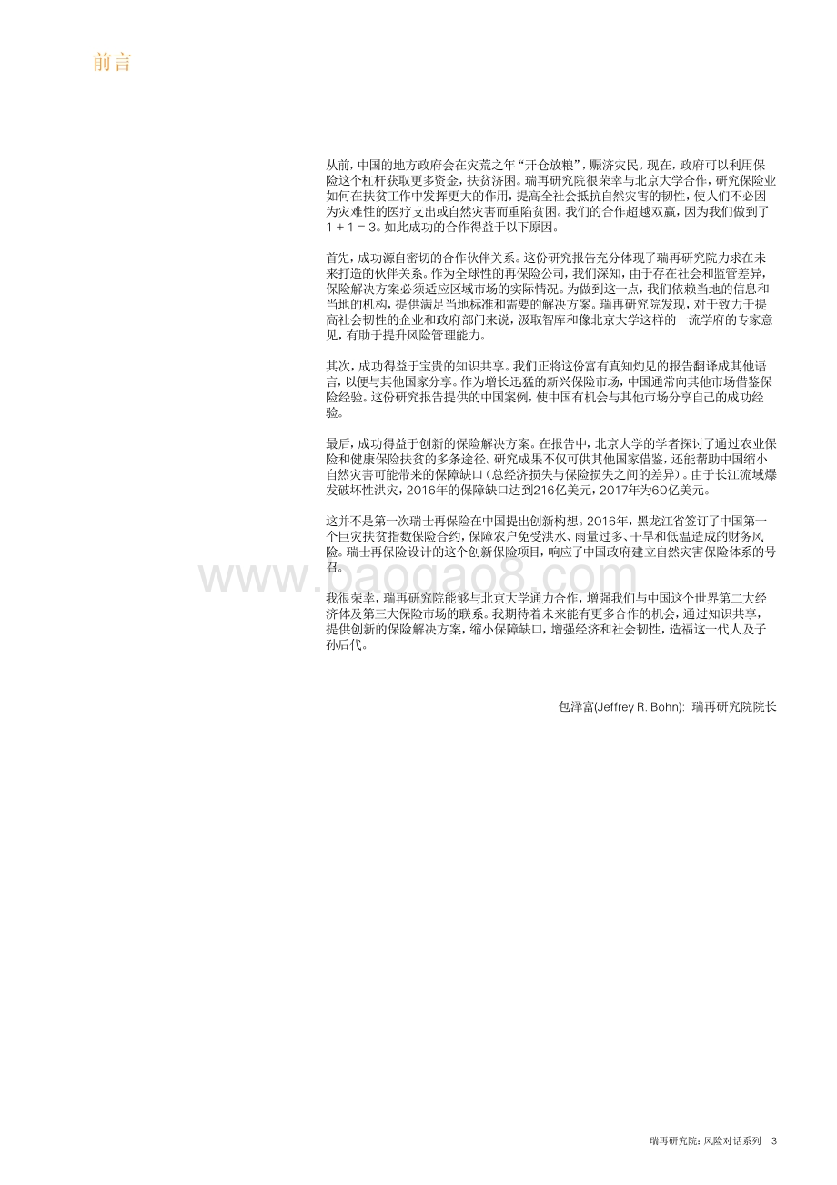保险扶贫的理论与实践：中国案例.pdf_第4页