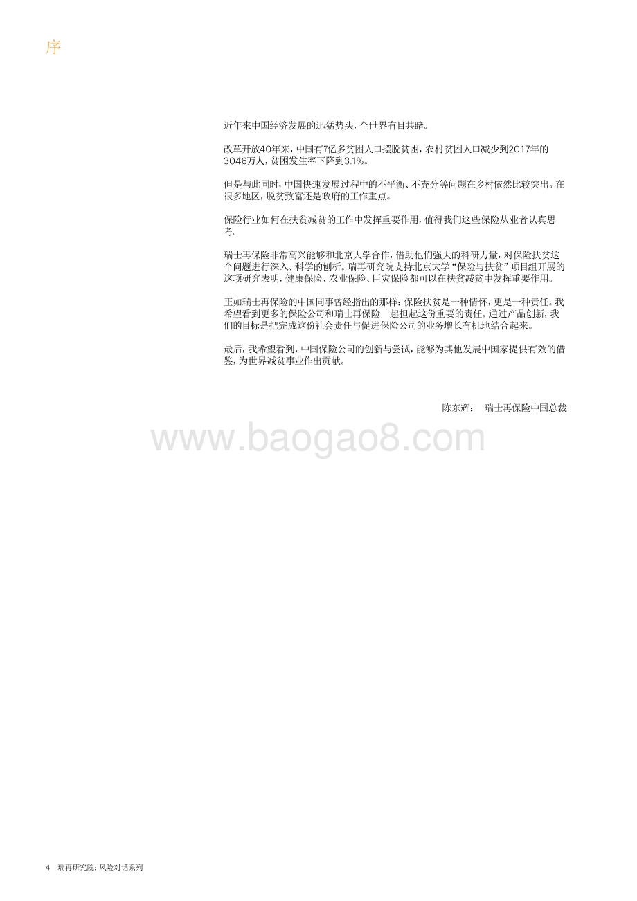 保险扶贫的理论与实践：中国案例.pdf_第5页
