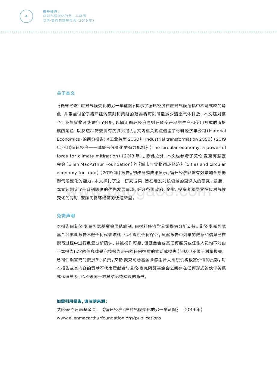 循环经济：应对气候变化的另一半蓝图.pdf_第4页