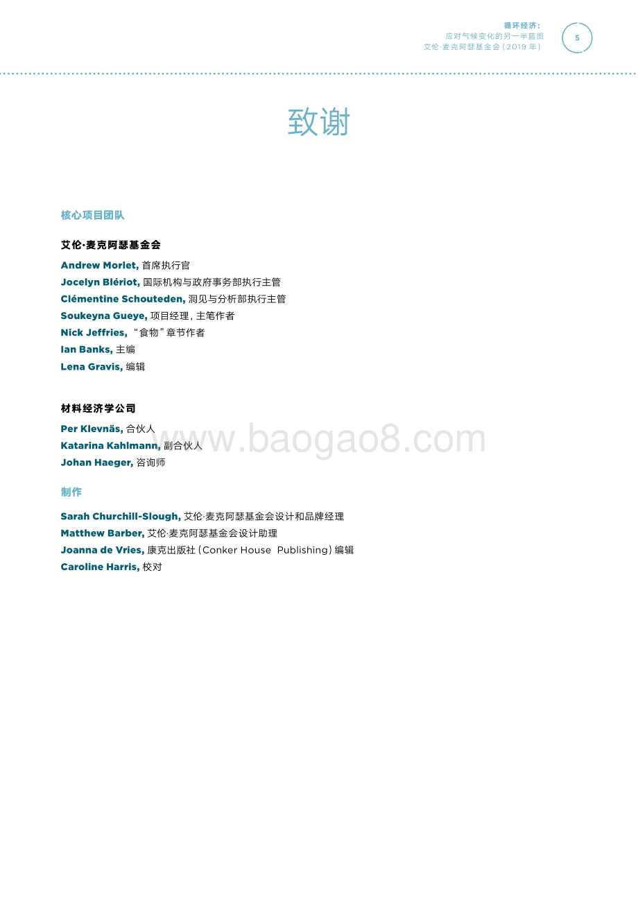 循环经济：应对气候变化的另一半蓝图.pdf_第5页
