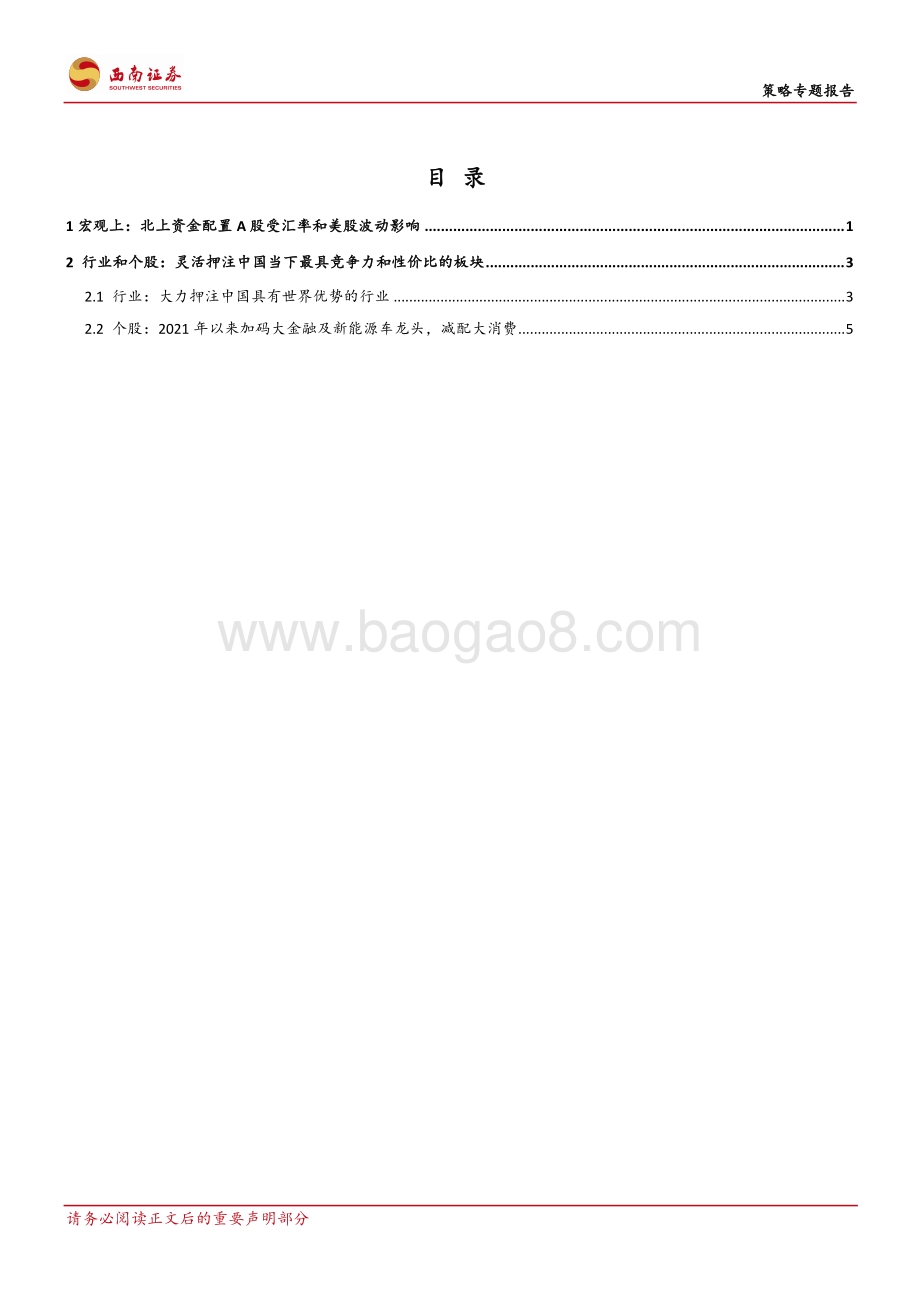 外资如何押注中国？.pdf_第2页