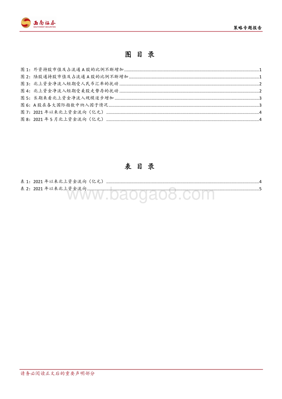 外资如何押注中国？.pdf_第3页