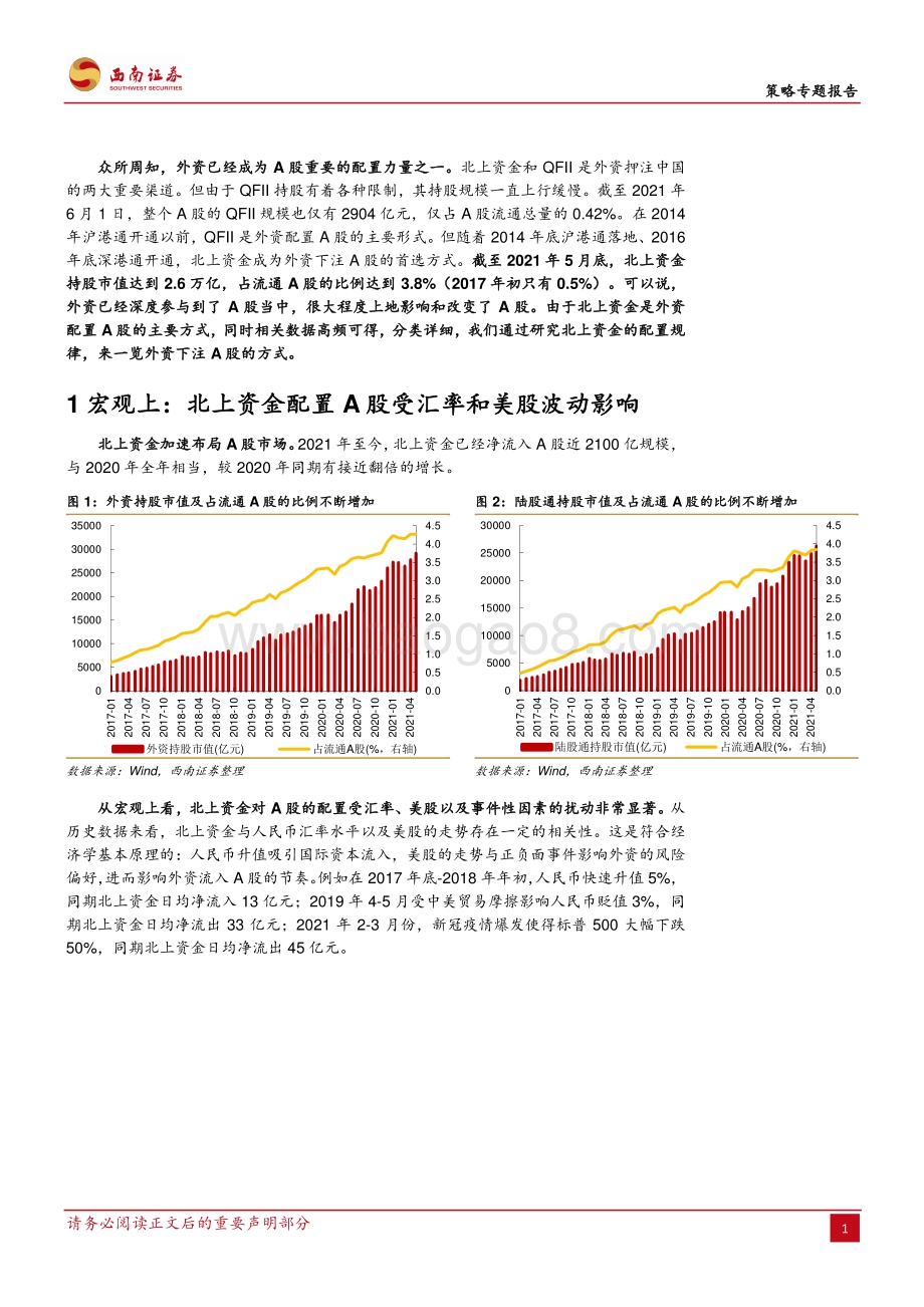 外资如何押注中国？.pdf_第4页