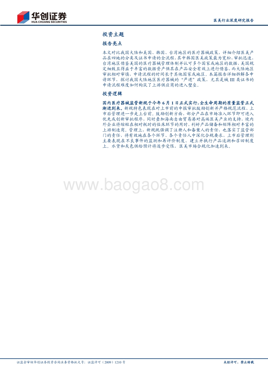 医美行业深度研究报告：繁简各异：四地医美产品如何获批？.pdf_第2页