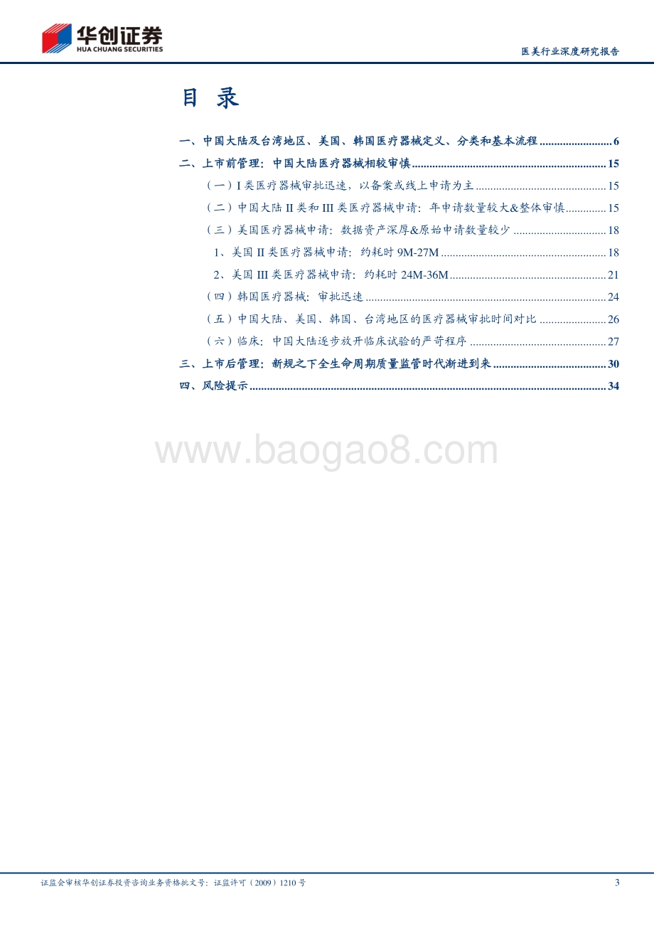 医美行业深度研究报告：繁简各异：四地医美产品如何获批？.pdf_第3页
