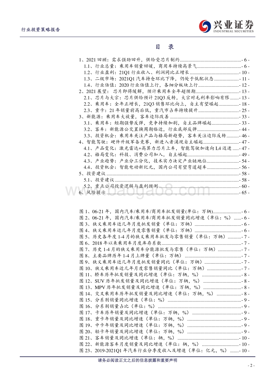 汽车2021年中期投资策略：电动智能时代“新”自主的崛起.pdf_第2页
