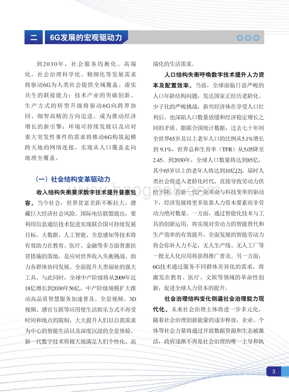 6G总体愿景与潜在关键技术白皮书.pdf_第5页