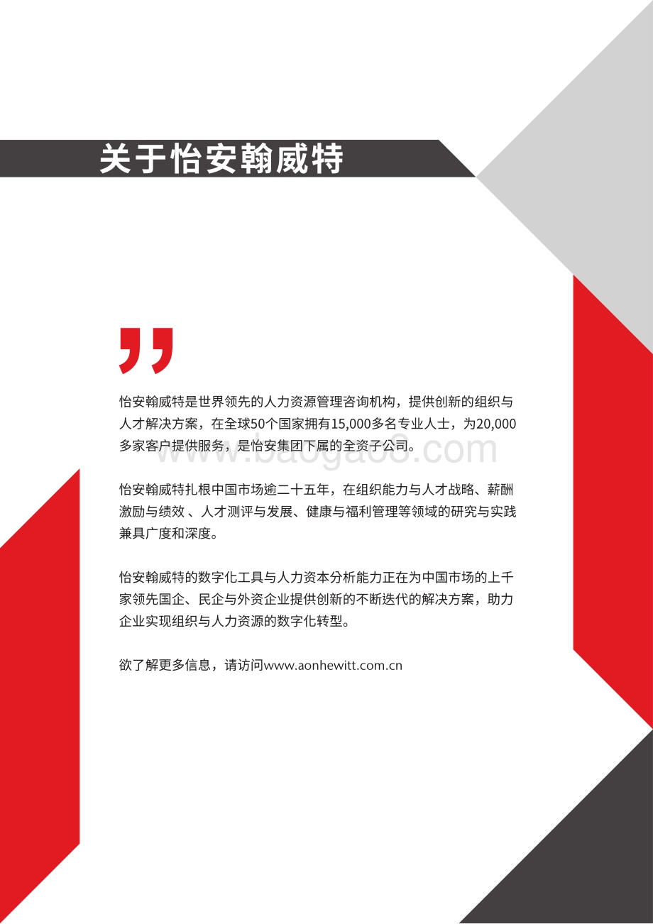 怡安人才测评服务介绍与案例精选.pdf_第2页