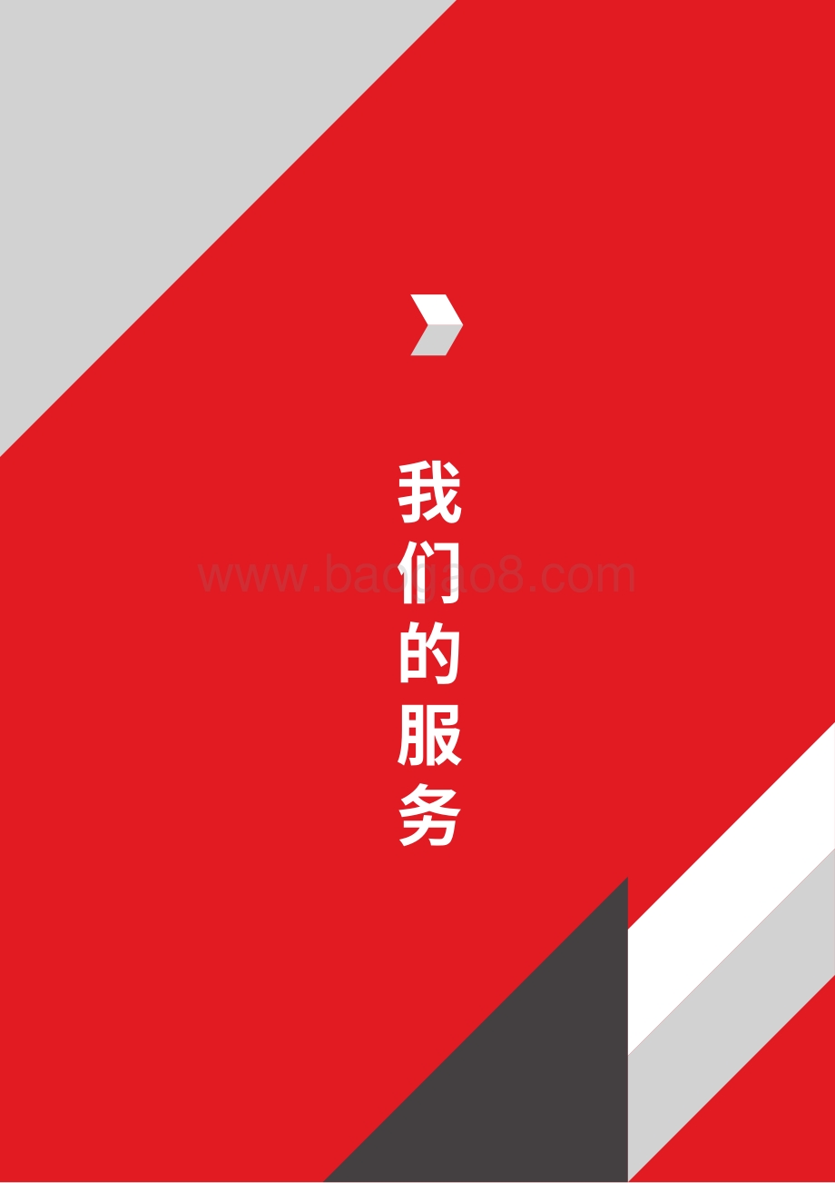 怡安人才测评服务介绍与案例精选.pdf_第3页