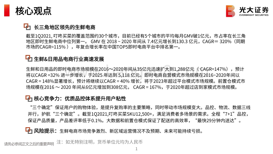 叮咚买菜：长三角地区的生鲜电商.pdf_第2页