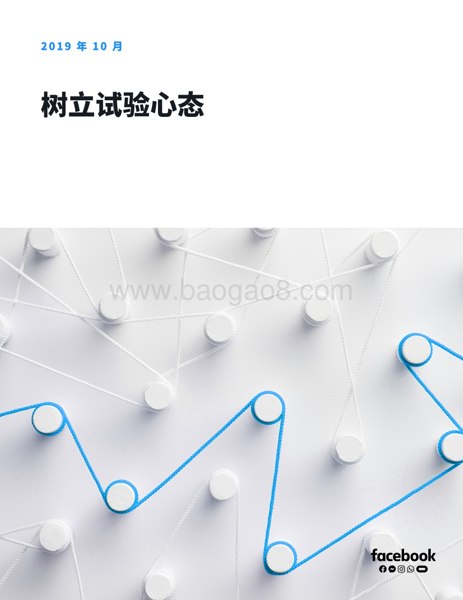 树立试验心态.pdf_第1页
