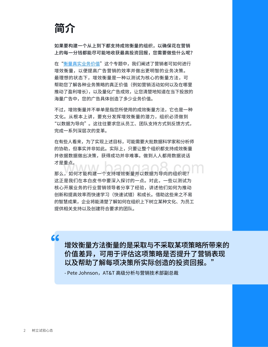 树立试验心态.pdf_第4页