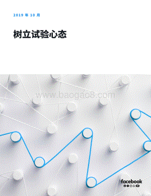 树立试验心态.pdf