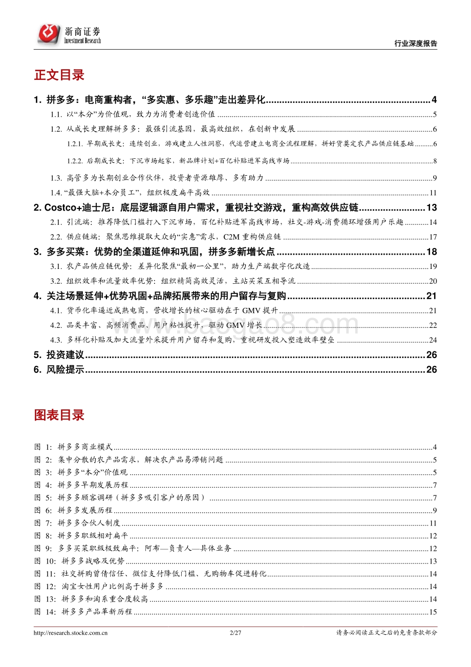 拼多多：电商重构者.pdf_第2页