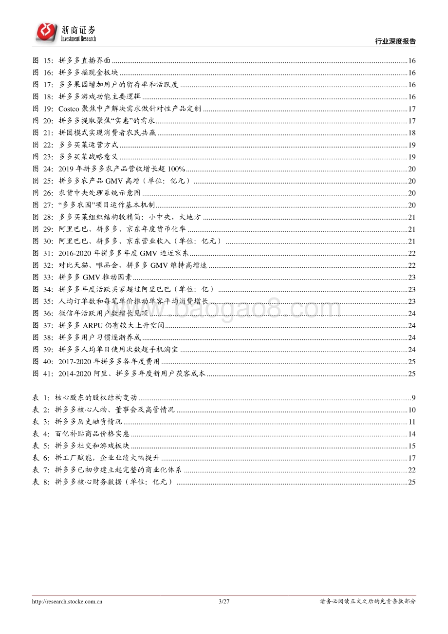 拼多多：电商重构者.pdf_第3页