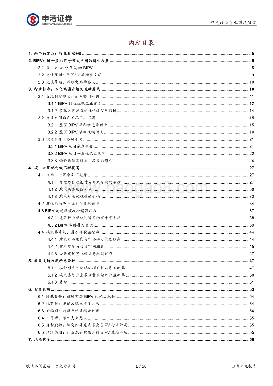 BIPV行业深度：万事俱备一触即发.pdf_第2页