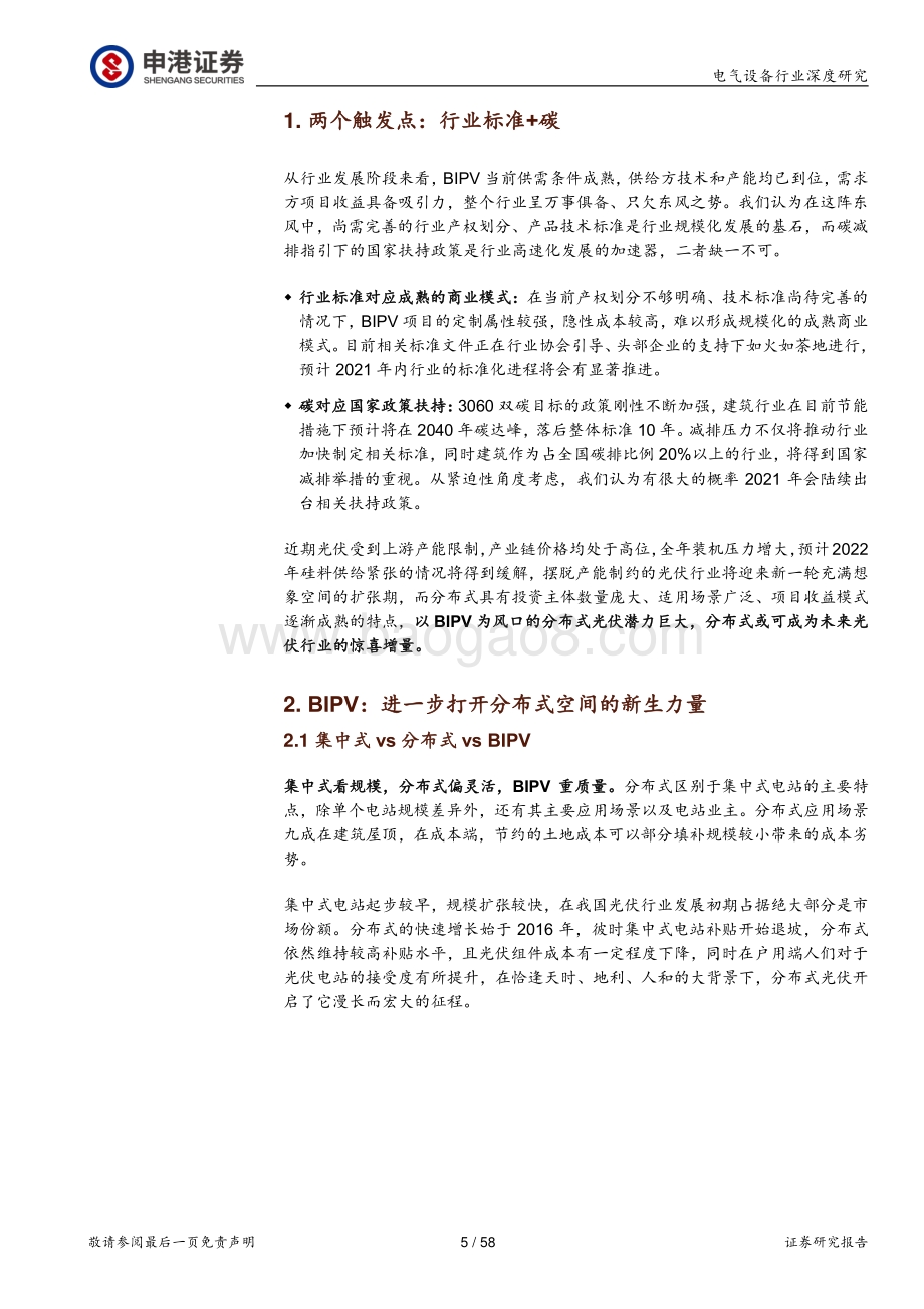 BIPV行业深度：万事俱备一触即发.pdf_第5页