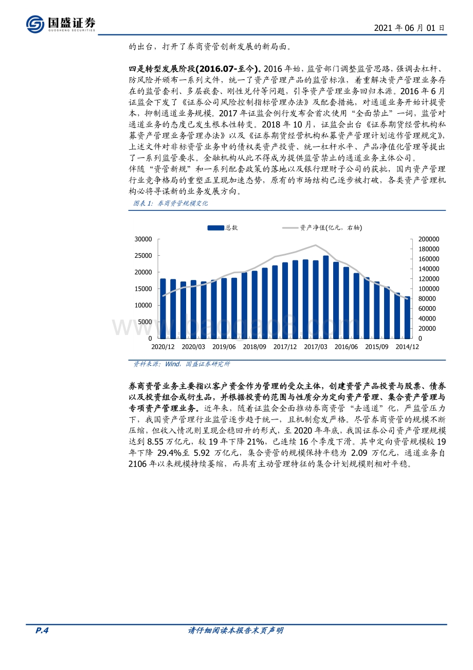债市机构行为分析系列报告：券商资管与自营如何配债.pdf_第4页