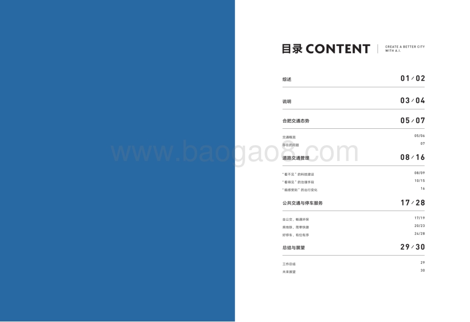 2020合肥城市大脑城市立体交通数据分析.pdf_第2页