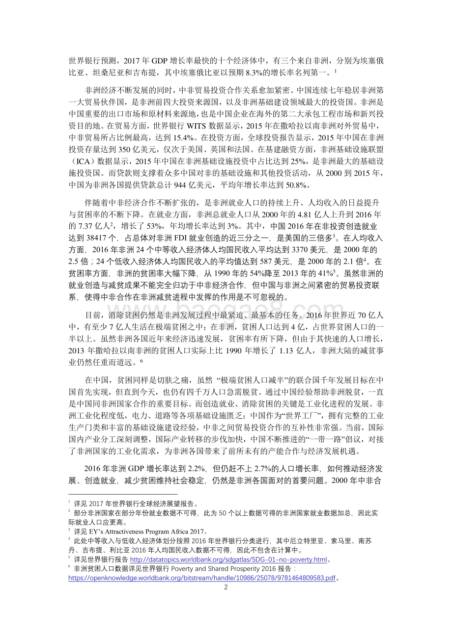 中非贸易投资合作与减贫效果.pdf_第2页