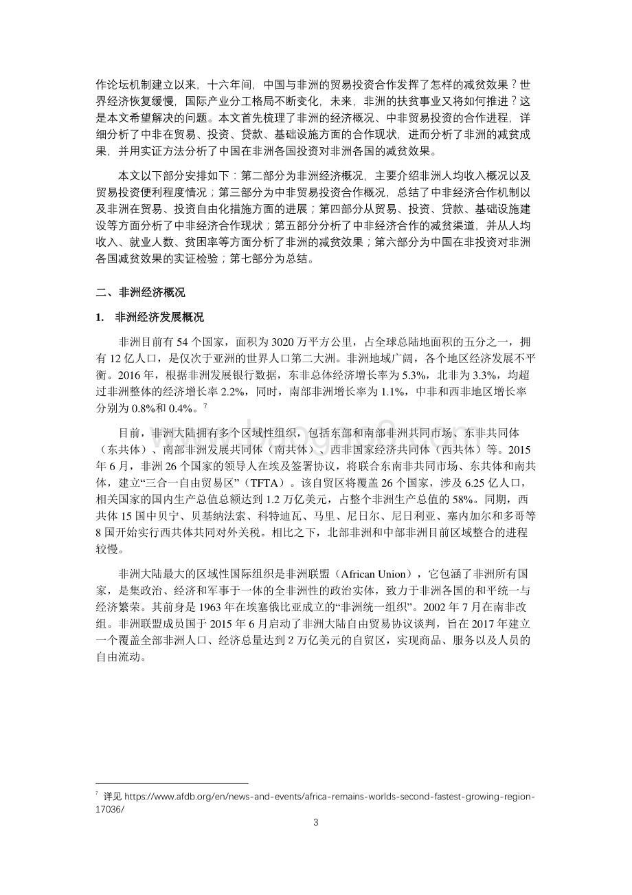中非贸易投资合作与减贫效果.pdf_第3页