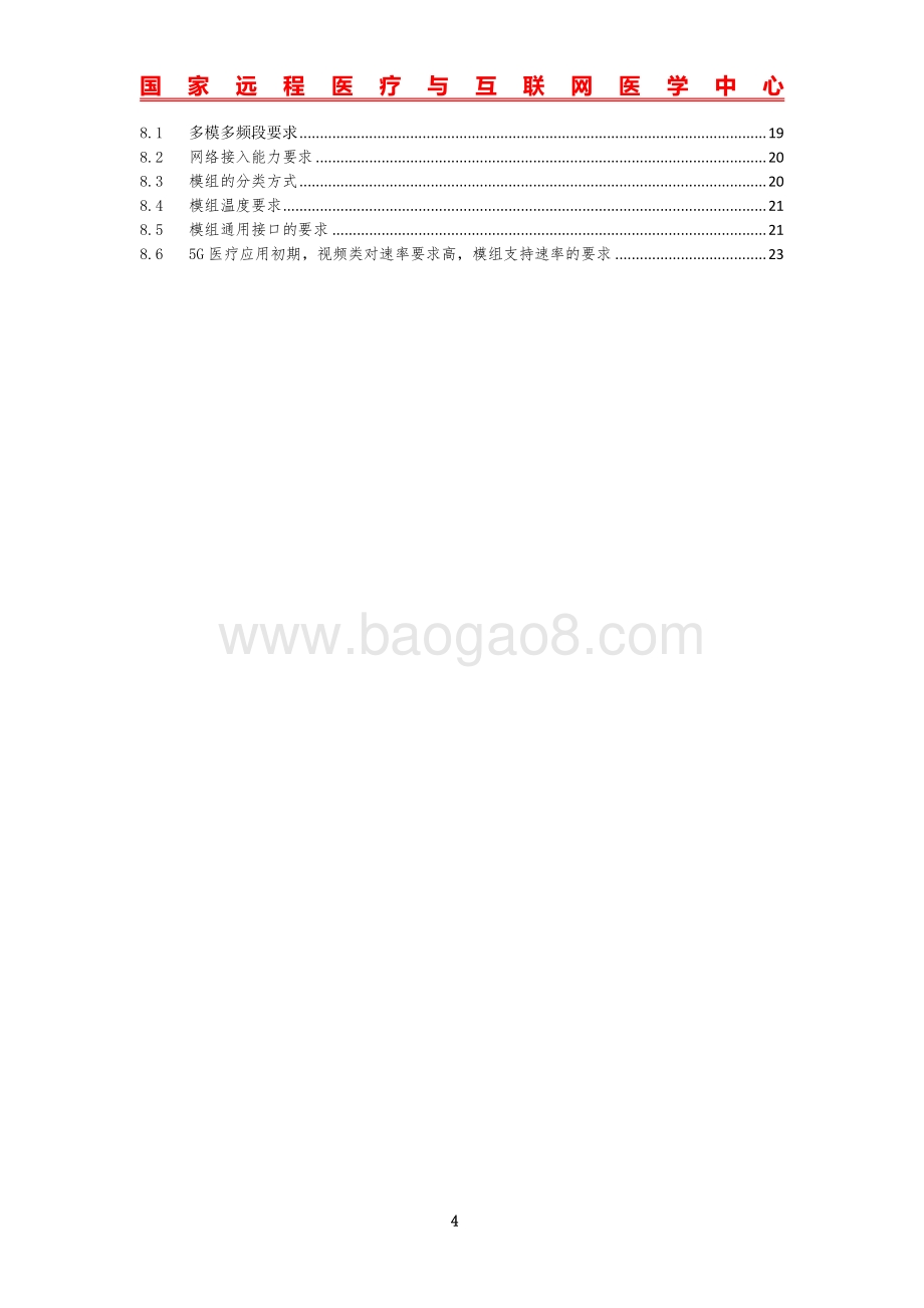 基于5G技术的医院网络建设标准（MEC分册）.pdf_第4页
