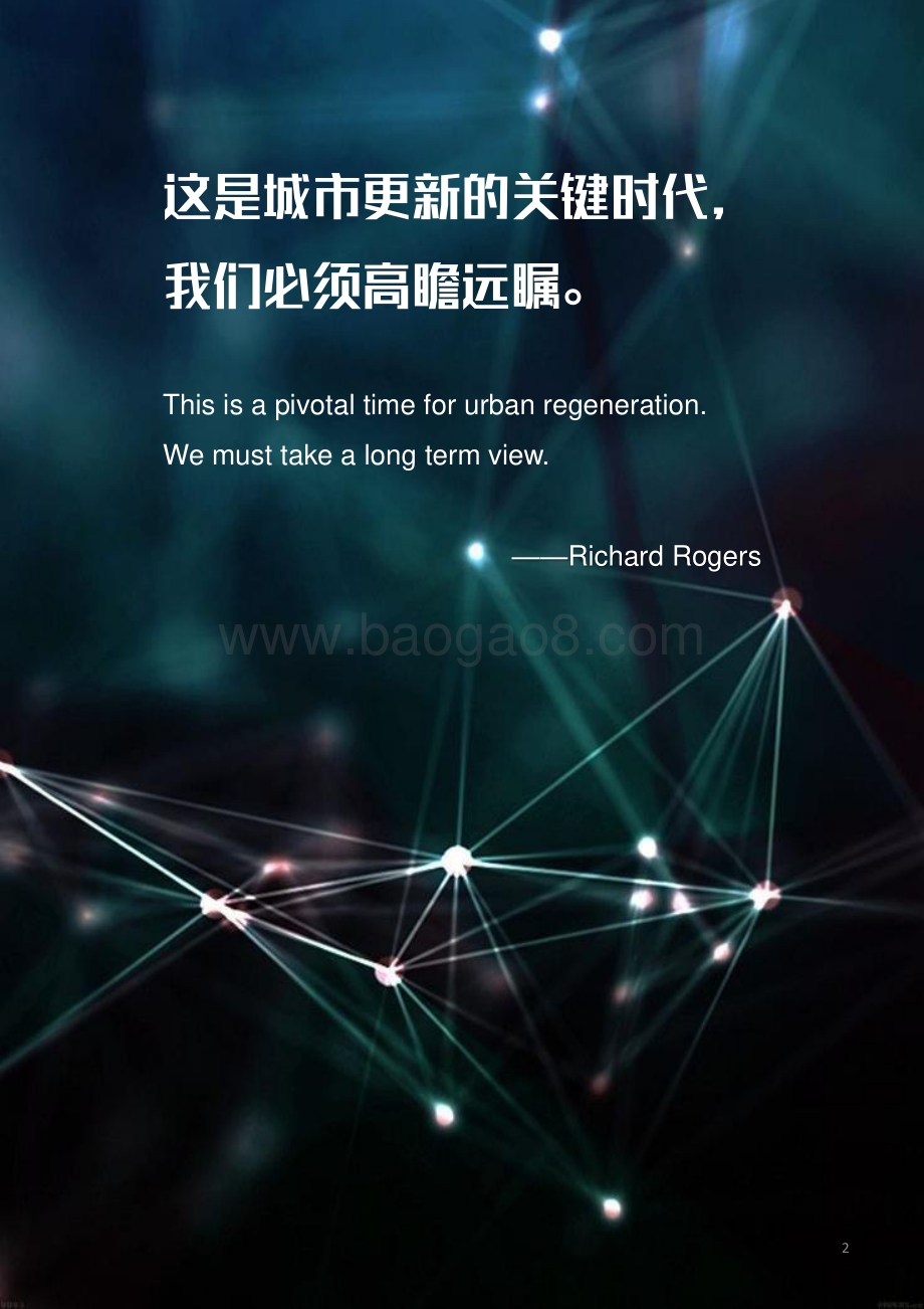 2020高和地产科技白皮书.pdf_第2页