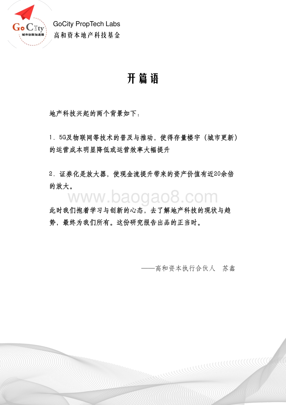 2020高和地产科技白皮书.pdf_第3页