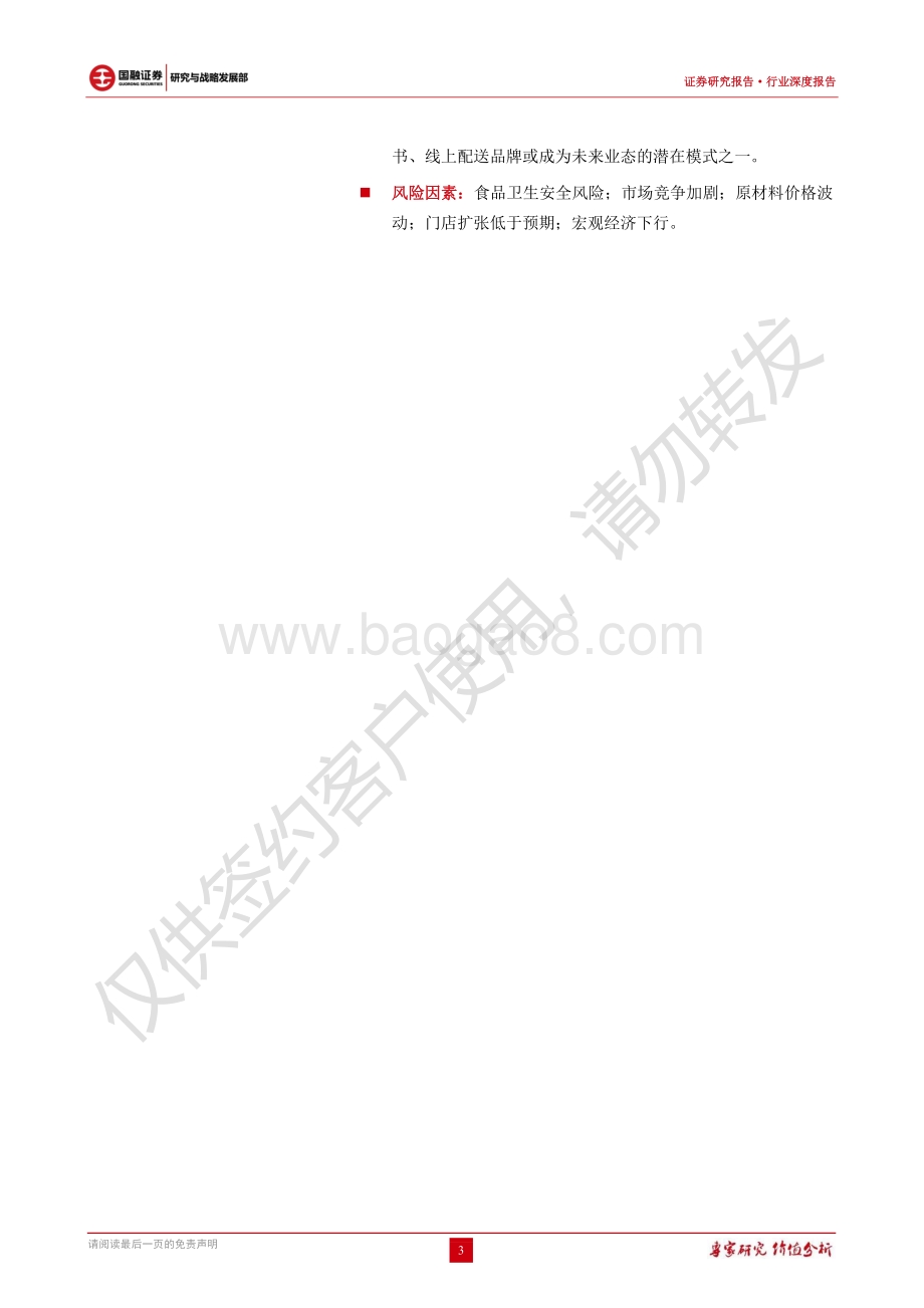 新茶饮行业简述：宽赛道高增长静待头部品牌突围.pdf_第3页
