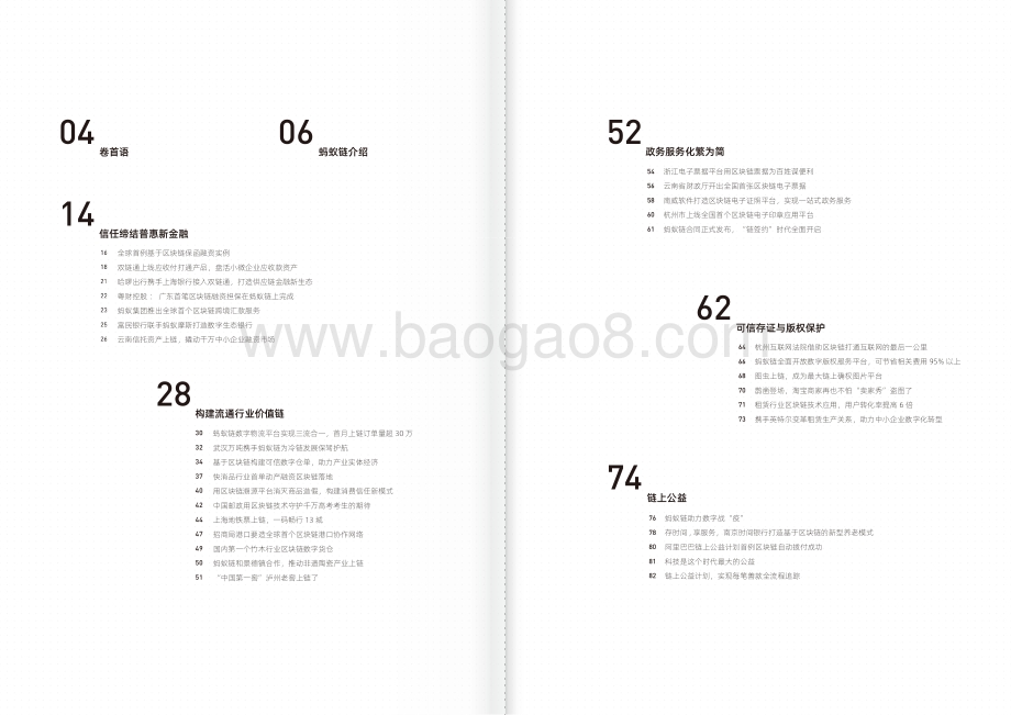 蚂蚁链落地场景与客户案例精选.pdf_第3页