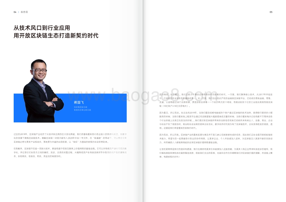 蚂蚁链落地场景与客户案例精选.pdf_第4页