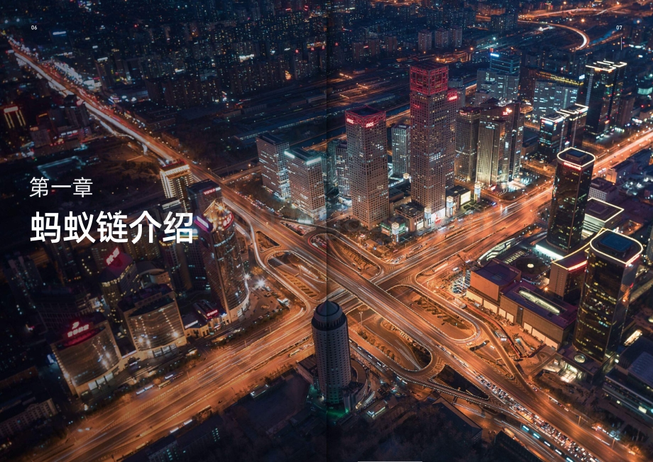 蚂蚁链落地场景与客户案例精选.pdf_第5页