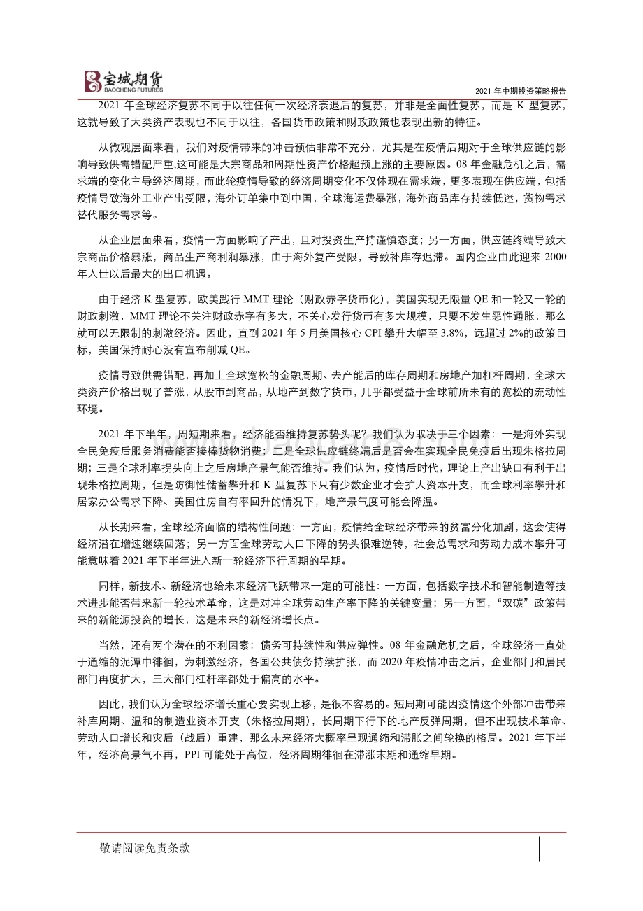 2021年中期宏观策略报告：高景气不再回归防守.pdf_第2页