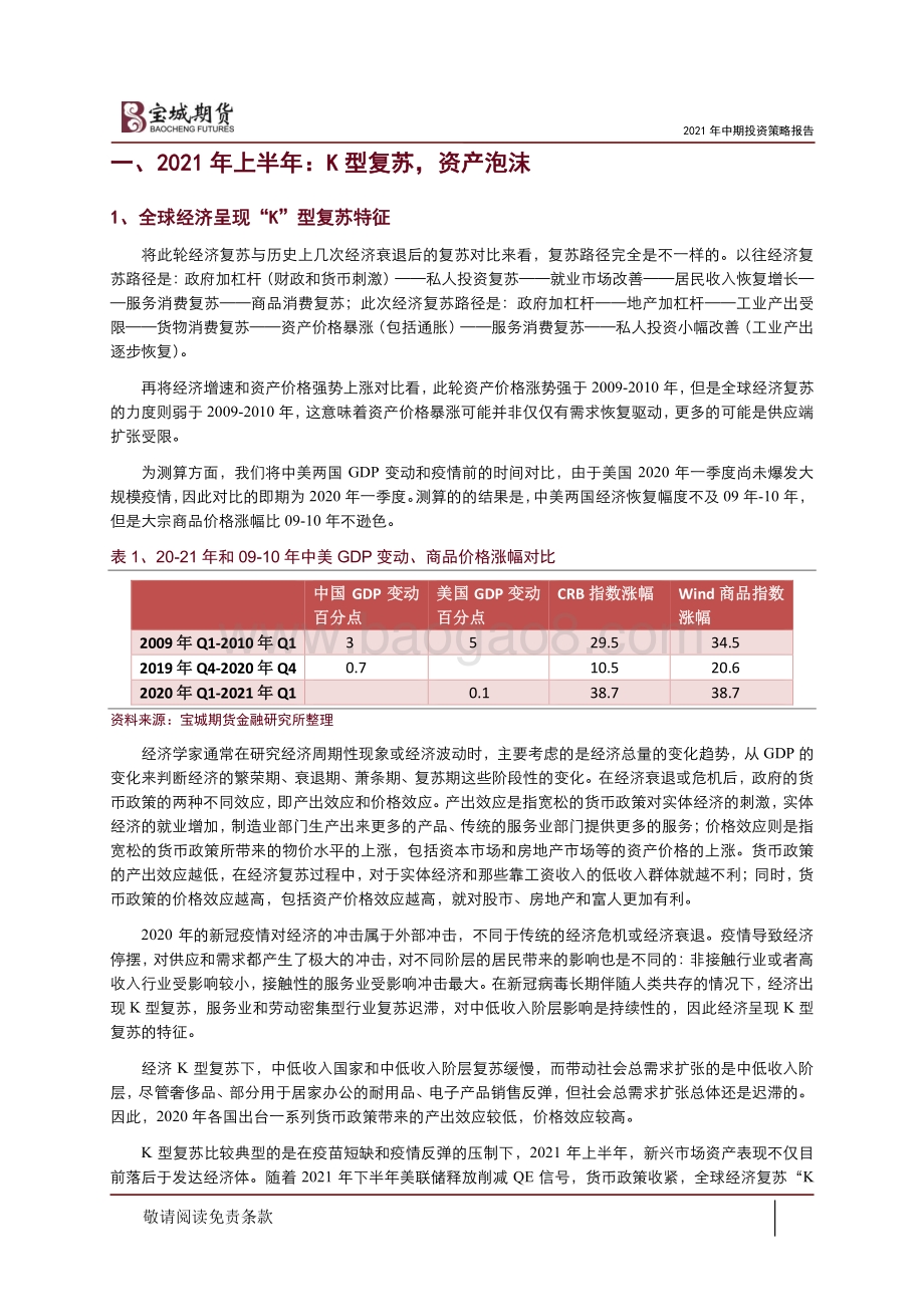 2021年中期宏观策略报告：高景气不再回归防守.pdf_第3页