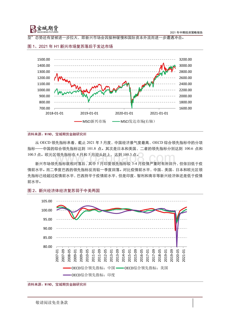 2021年中期宏观策略报告：高景气不再回归防守.pdf_第4页