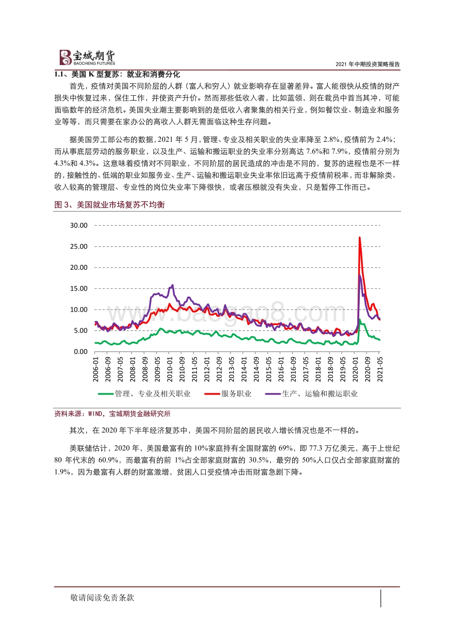 2021年中期宏观策略报告：高景气不再回归防守.pdf_第5页