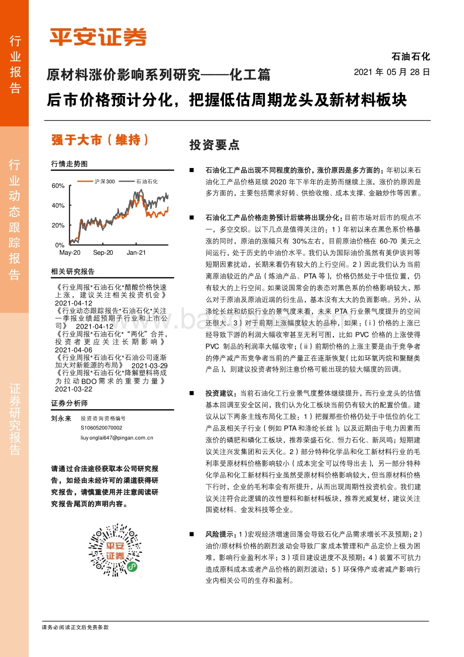 原材料涨价影响系列研究：化工篇.pdf_第1页