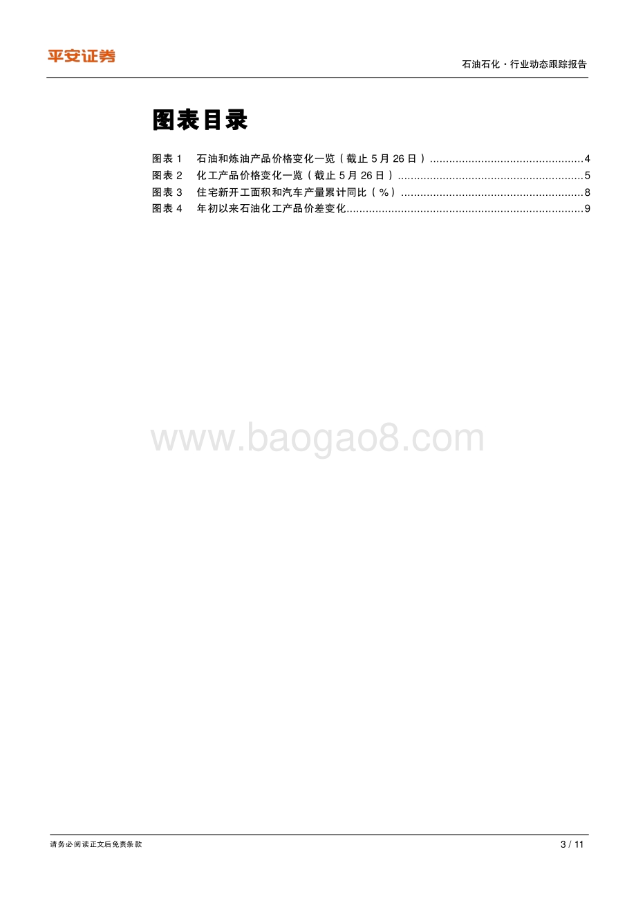 原材料涨价影响系列研究：化工篇.pdf_第3页