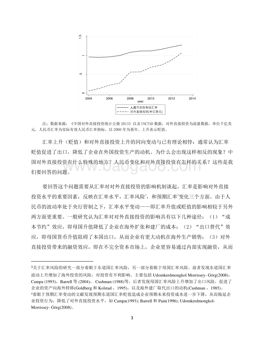 人民币汇率与中国企业对外直接投资：贸易服务型投资视角.pdf_第4页