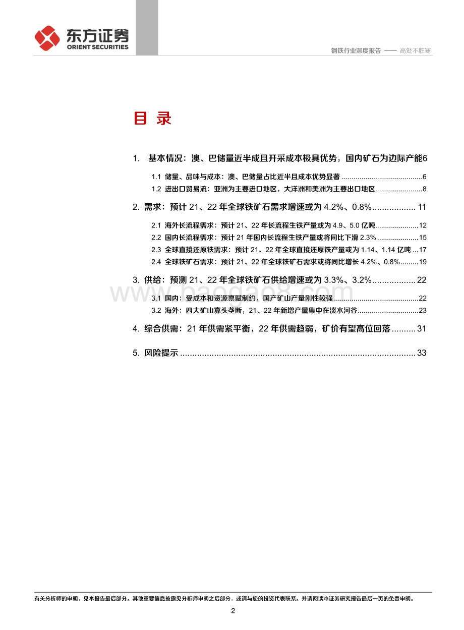 铁矿石深度报告一：高处不胜寒.pdf_第2页