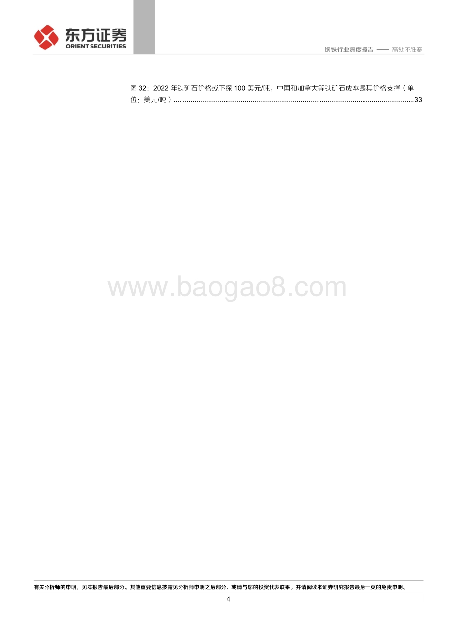 铁矿石深度报告一：高处不胜寒.pdf_第4页
