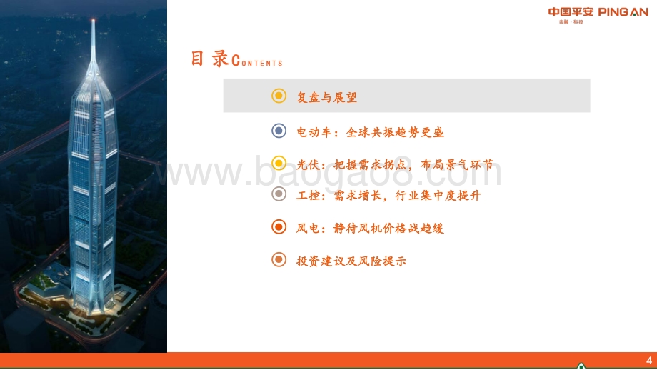 电力设备行业2021年中期策略报告：低碳风劲起成长正当时.pdf_第4页