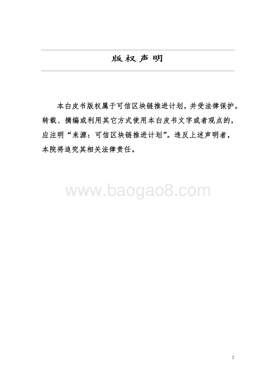 公共资源交易区块链应用白皮书.pdf_第2页