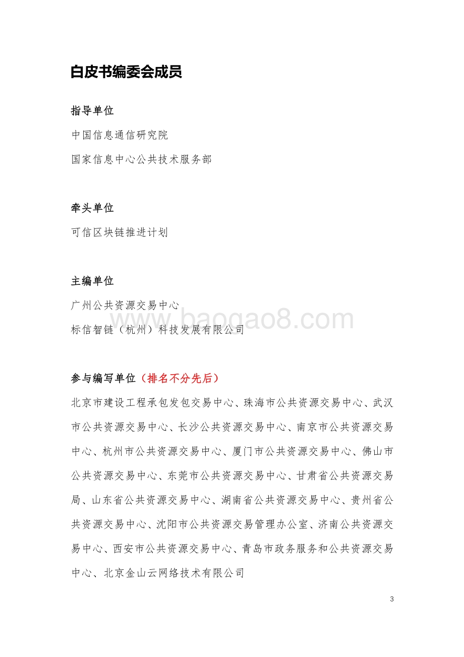 公共资源交易区块链应用白皮书.pdf_第3页