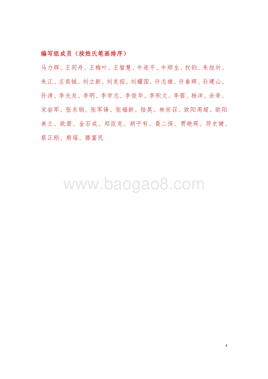 公共资源交易区块链应用白皮书.pdf_第4页