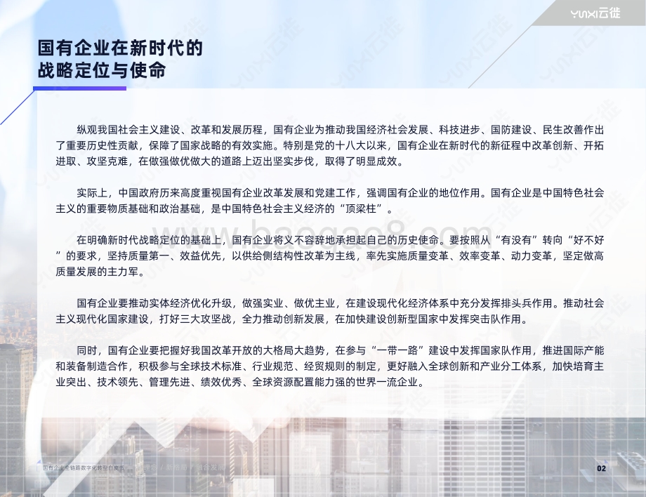 国有企业全链路数字化转型白皮书 (1).pdf_第4页