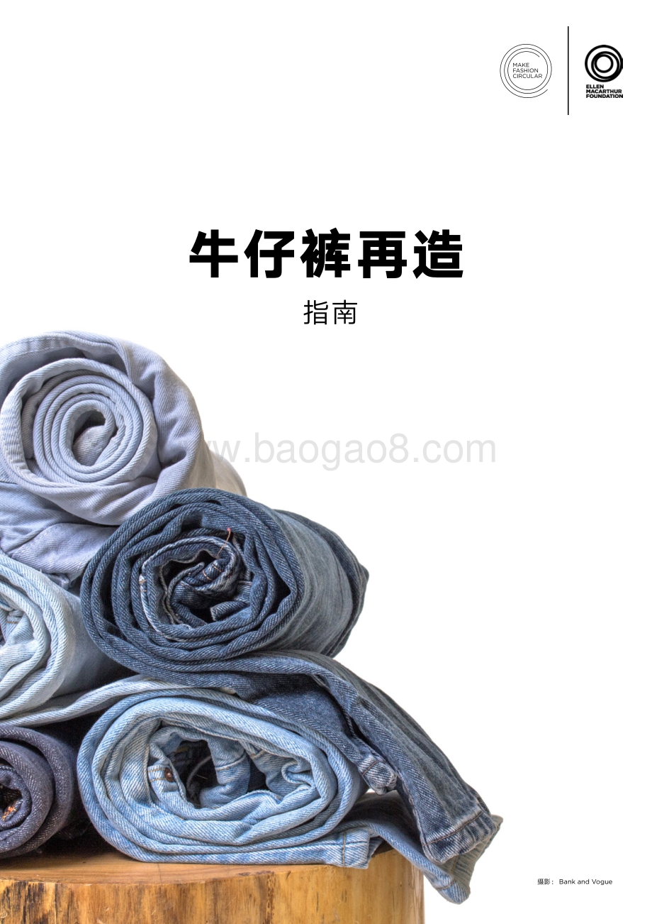 牛仔裤再造指南.pdf_第1页