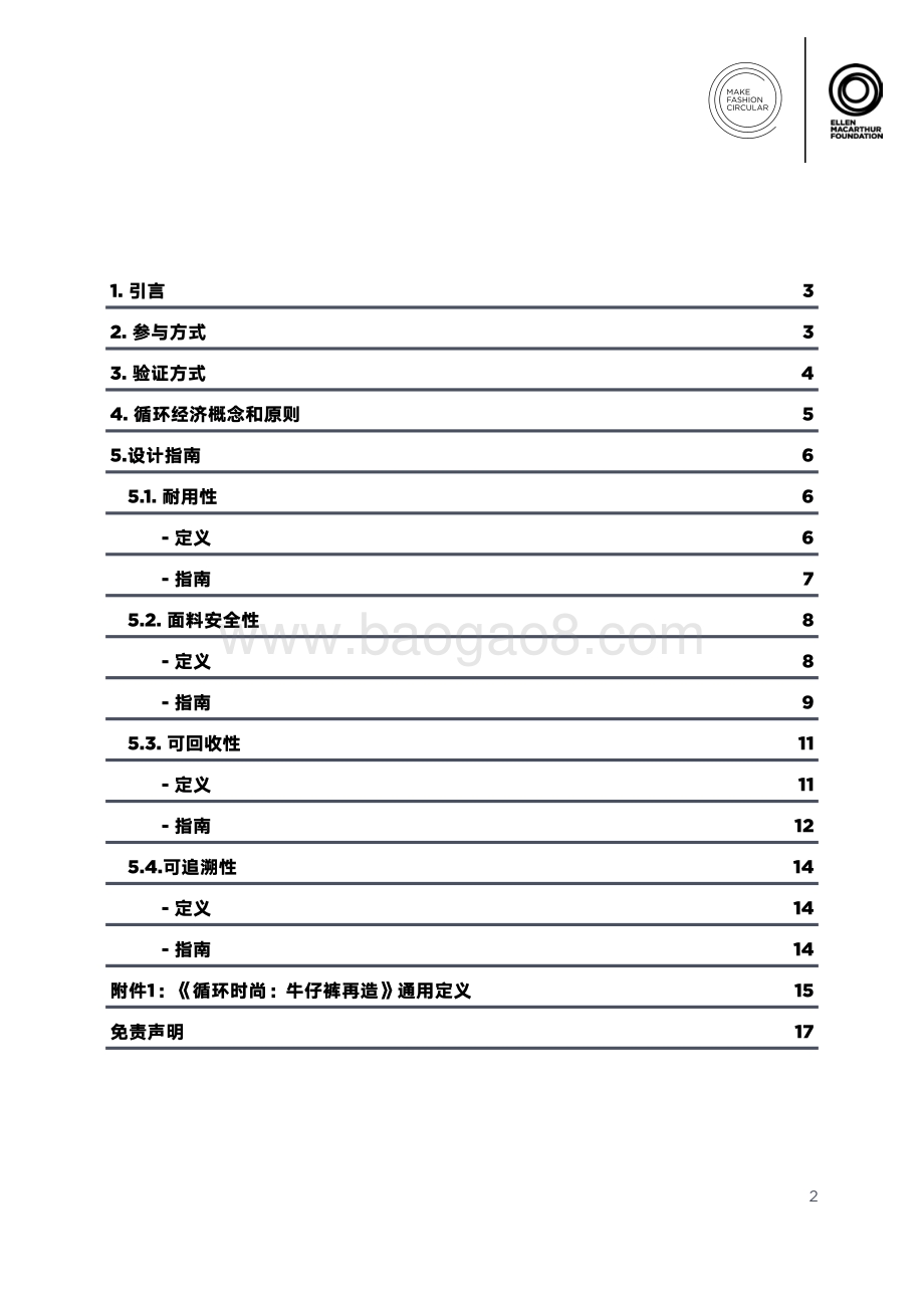 牛仔裤再造指南.pdf_第2页