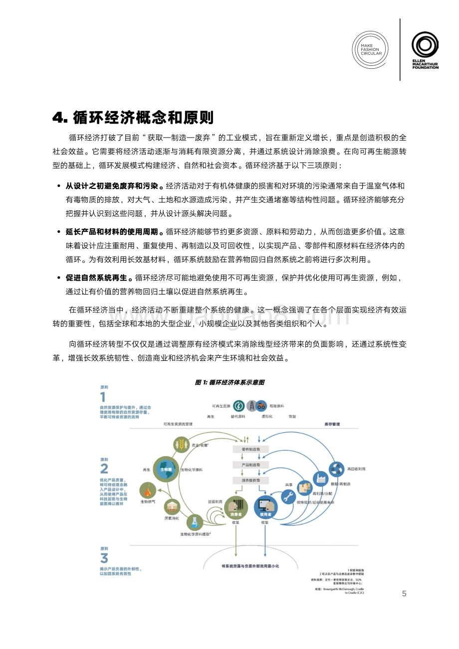 牛仔裤再造指南.pdf_第5页