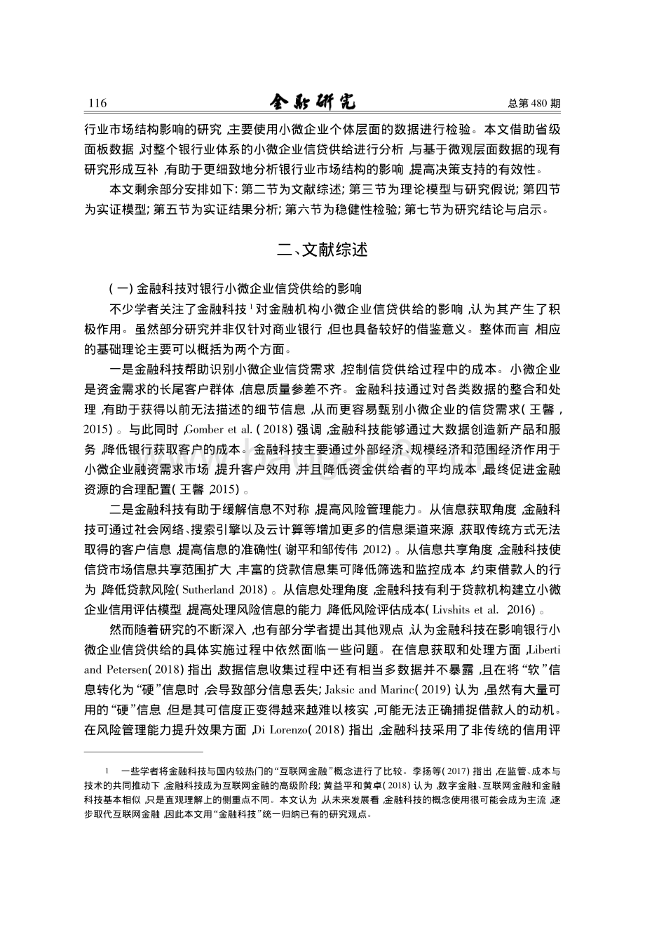 金融科技、最优银行业市场结构与小微企业信贷供给.pdf_第3页